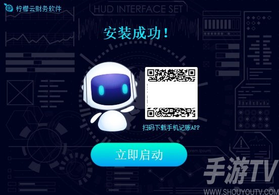 柠檬云财务软件在线使用 柠檬云财务软件截图