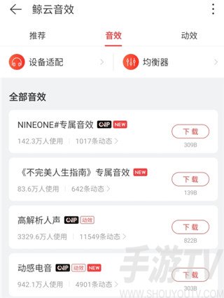 怎么调音效截图4