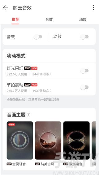 怎么调音效截图3