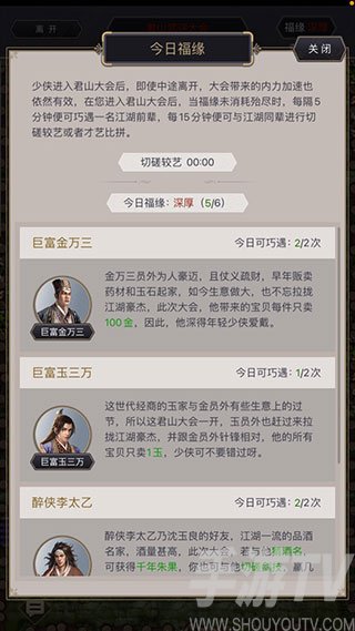 君山大会玩法介绍配图3