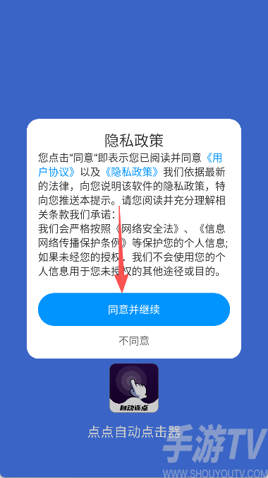 点点自动点击器