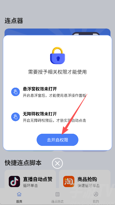 点点自动点击器