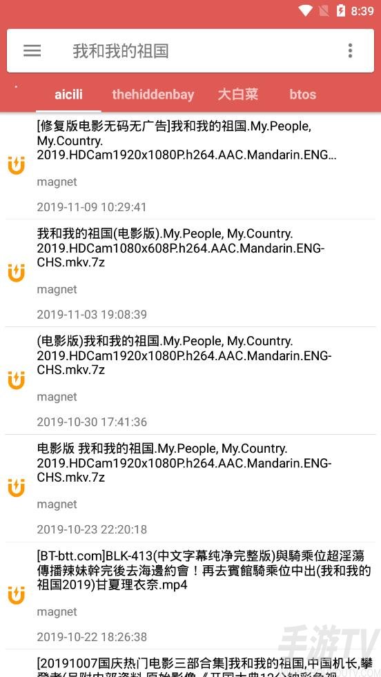 BT磁力搜索怎么使用-3