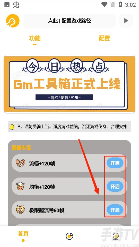 gm工具箱最新版