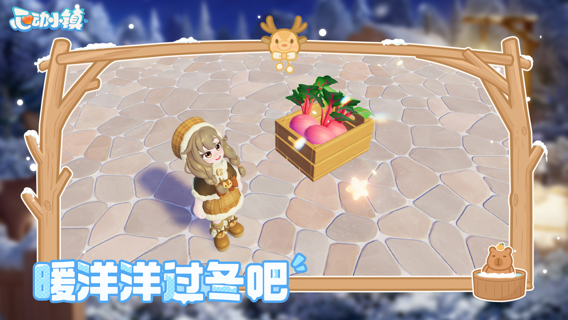 心动小镇完整版