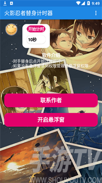 火影忍者替身计时器