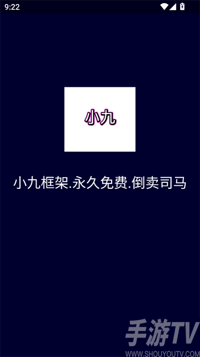 小九框架美化包