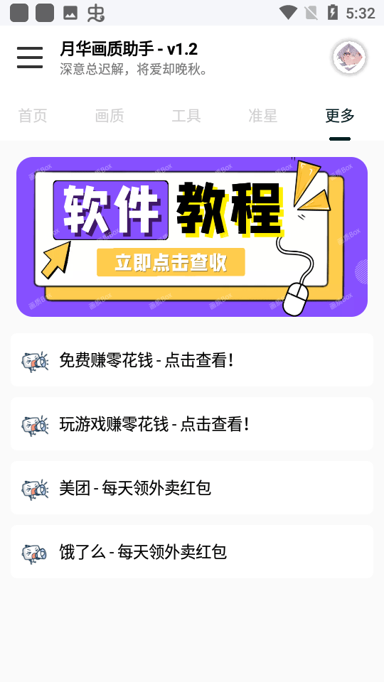yh999top画质助手截图