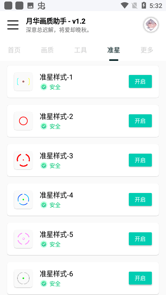 yh999top画质助手截图