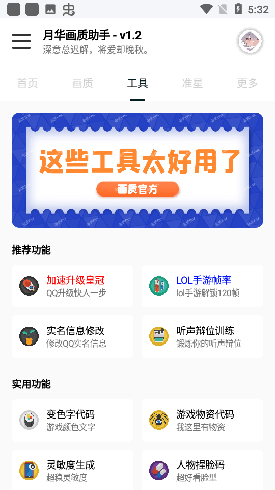 yh999top画质助手截图