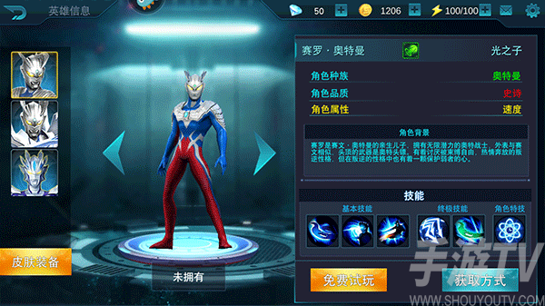 奥特曼传奇英雄2新手攻略图片1