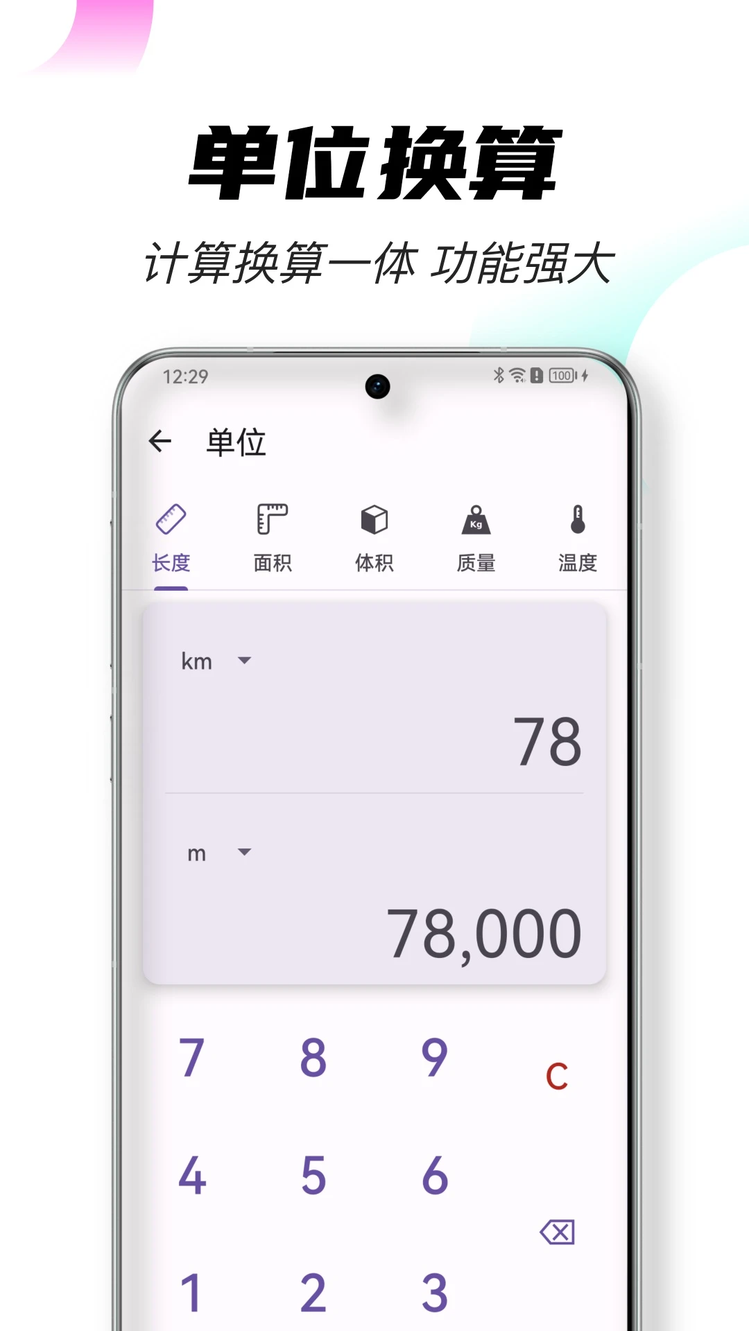时时计算器截图