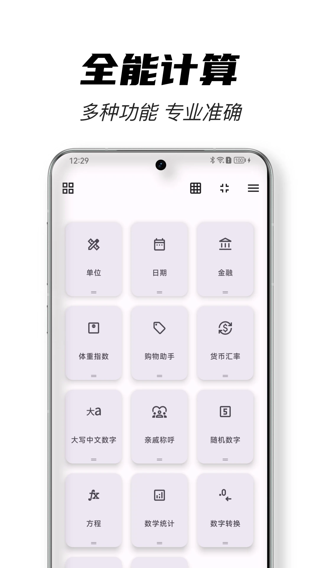 时时计算器截图