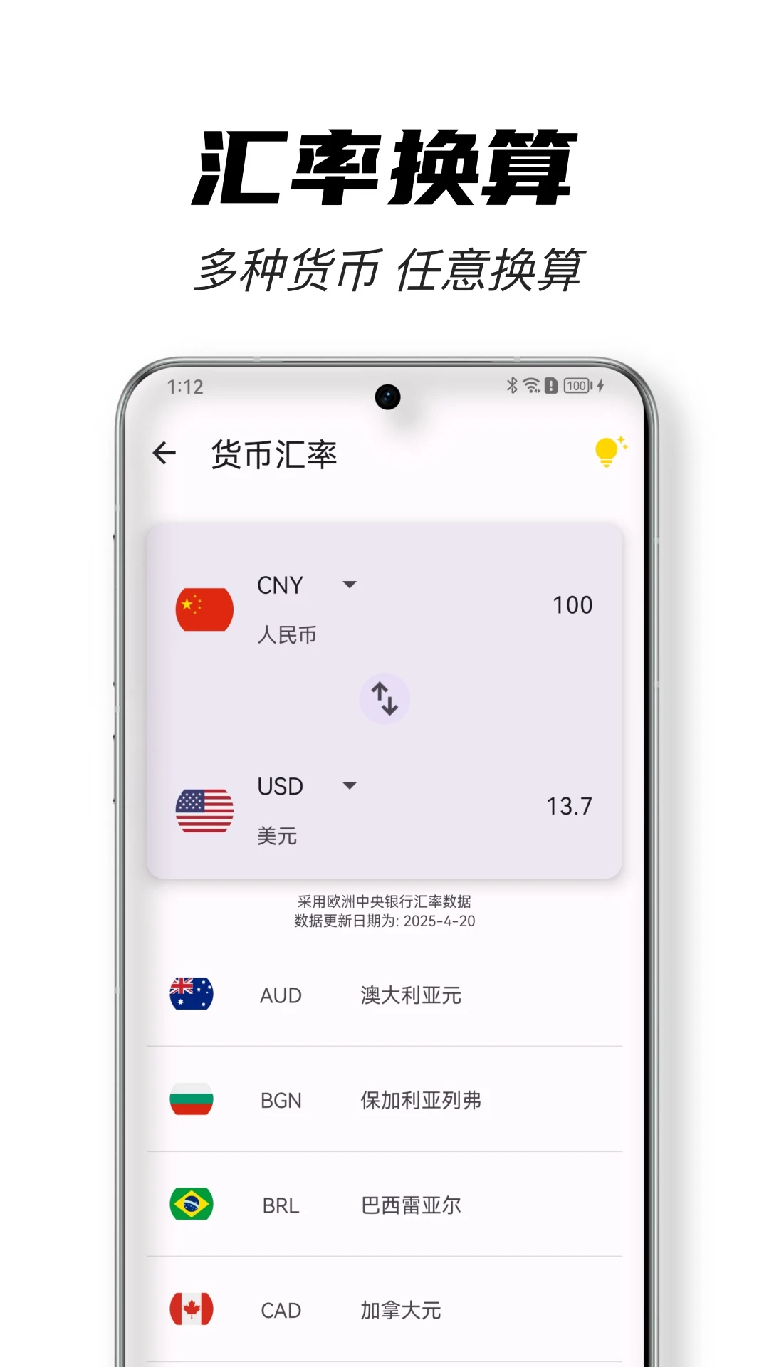 时时计算器截图