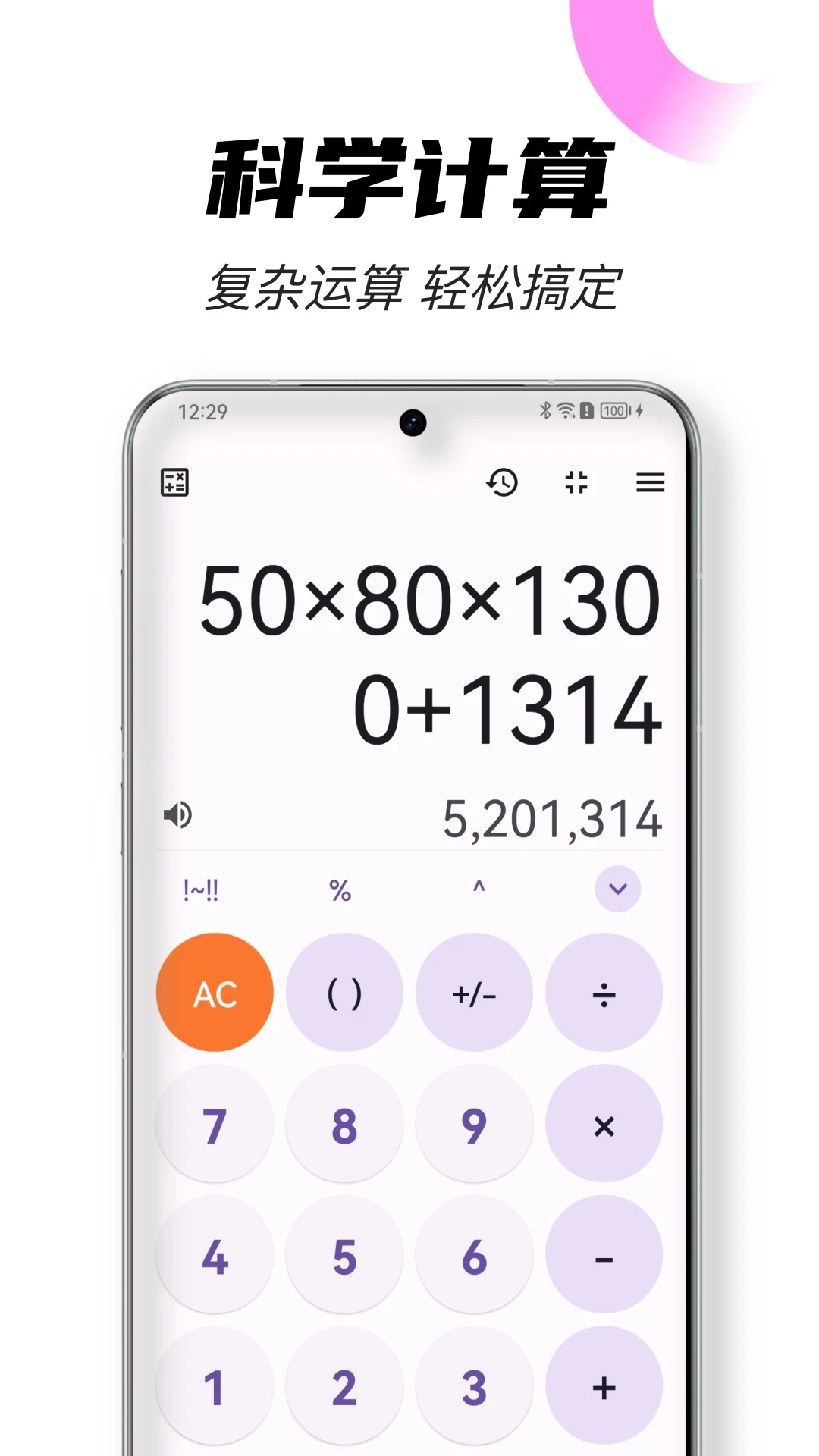时时计算器截图
