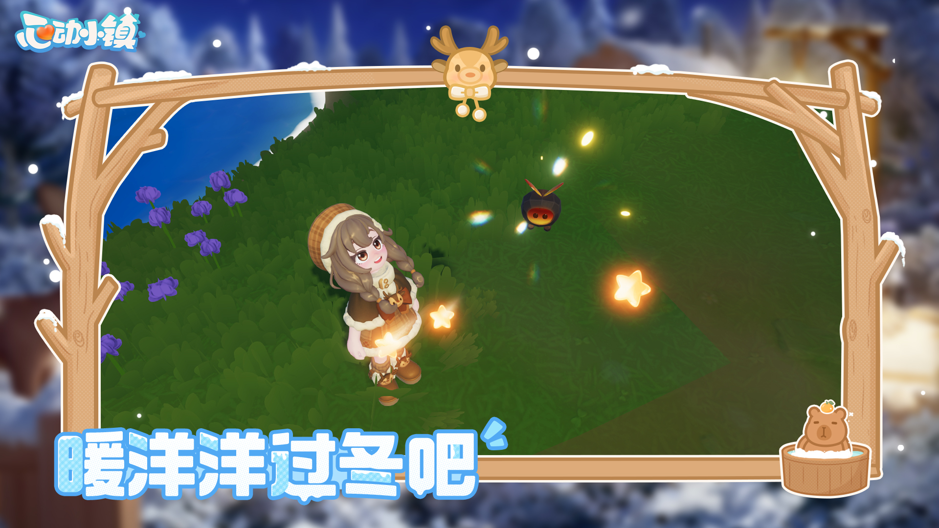 心动小镇完整版