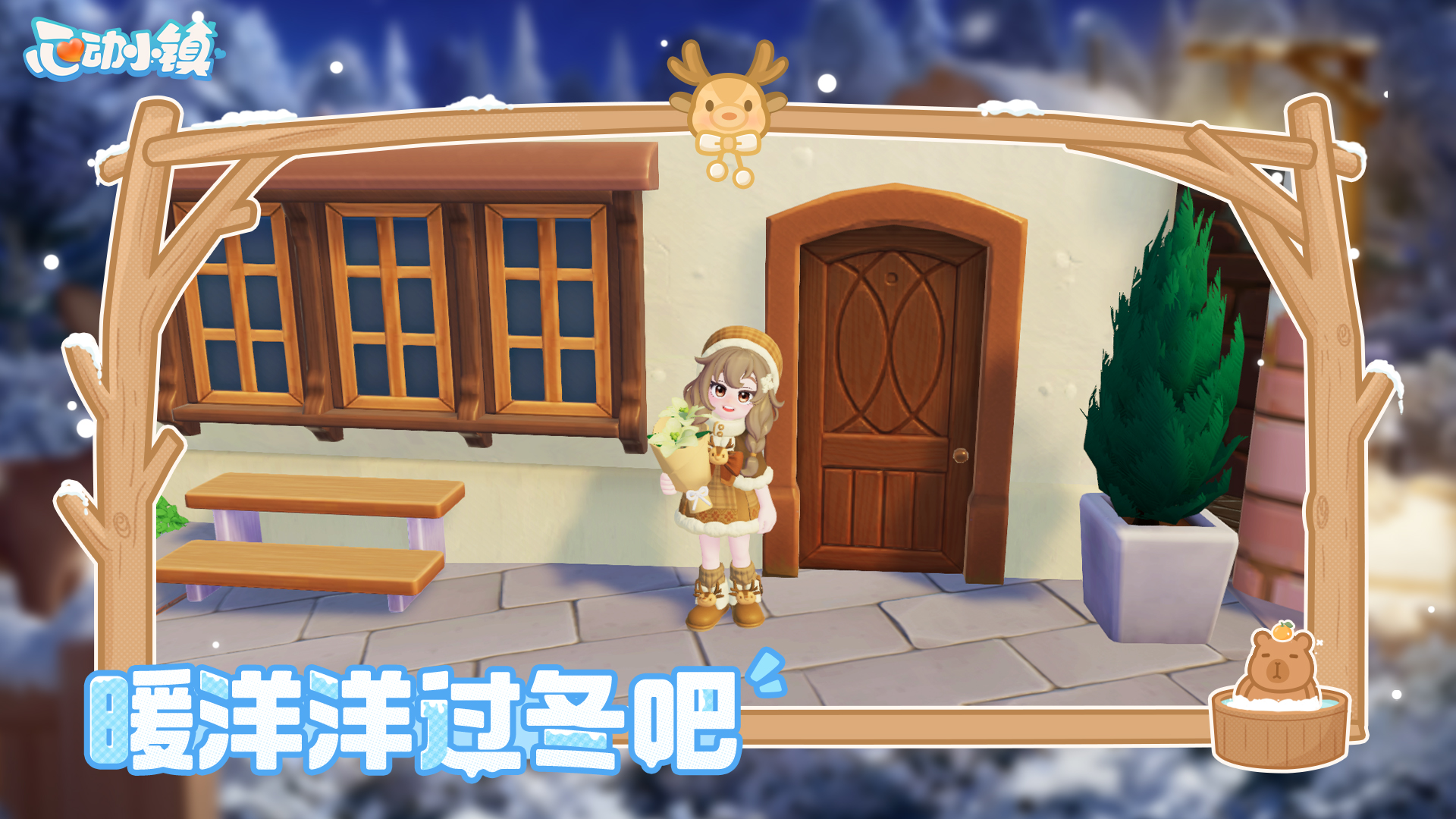 心动小镇完整版