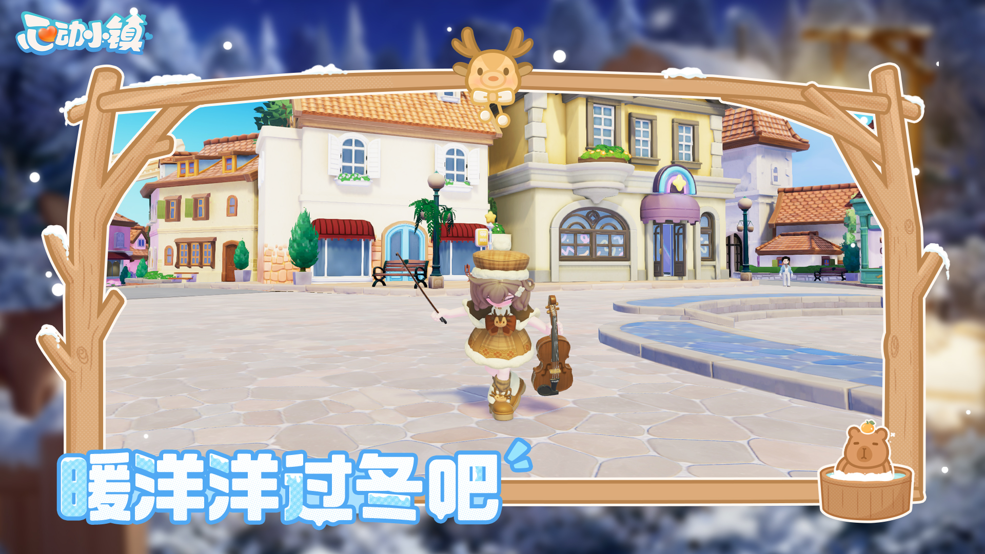 心动小镇完整版