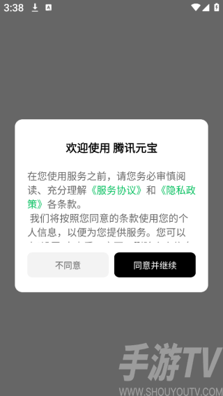 腾讯元宝app下载 腾讯元宝app下载