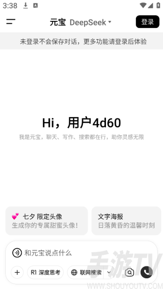 腾讯元宝app下载 腾讯元宝app下载