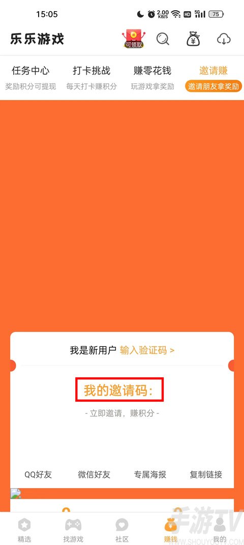 樂樂遊戲盒如何獲取邀請碼-3