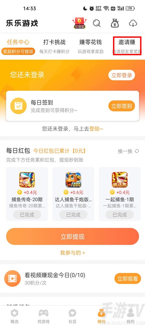 樂樂遊戲盒如何獲取邀請碼-2