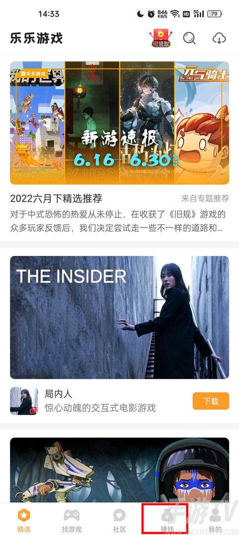 樂樂遊戲盒如何獲取邀請碼-1