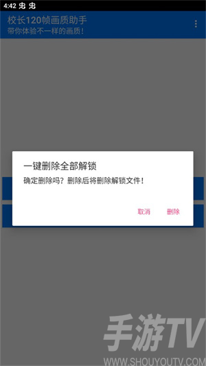 校长120帧画质助手