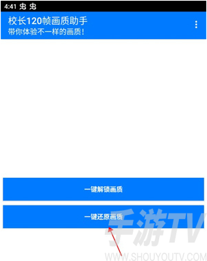 校长120帧画质助手