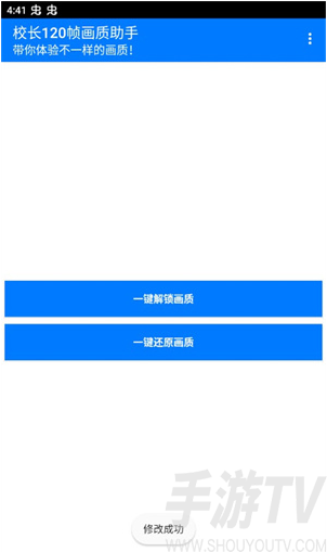 校长120帧画质助手