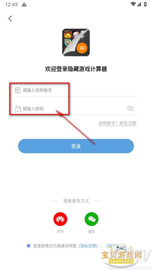 隐藏游戏计算器不用登录版 隐藏游戏计算器不用登录版