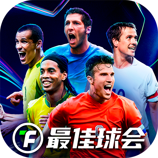 最佳球会抖音版