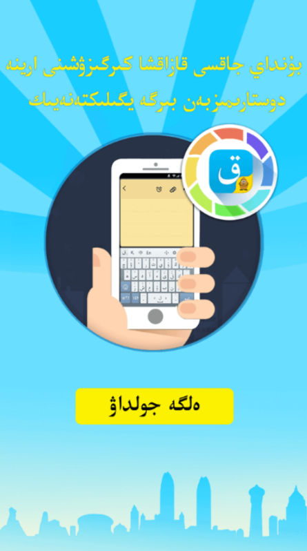 哈语输入法截图