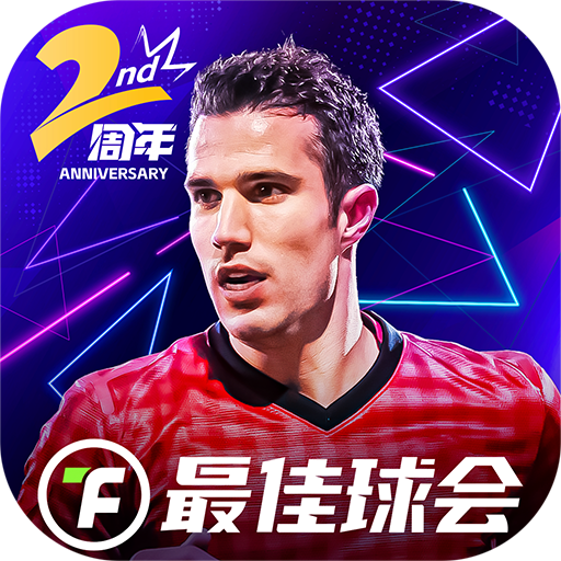 最佳球会百度版