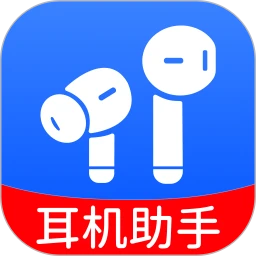 无线耳机助手