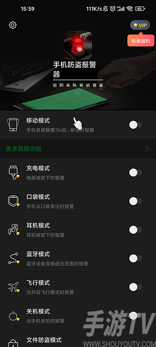 手机防盗报警器