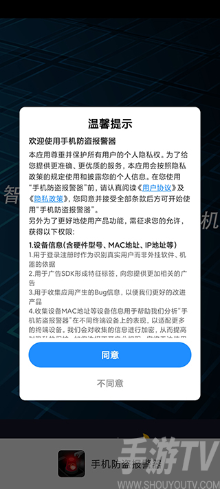 手机防盗报警器