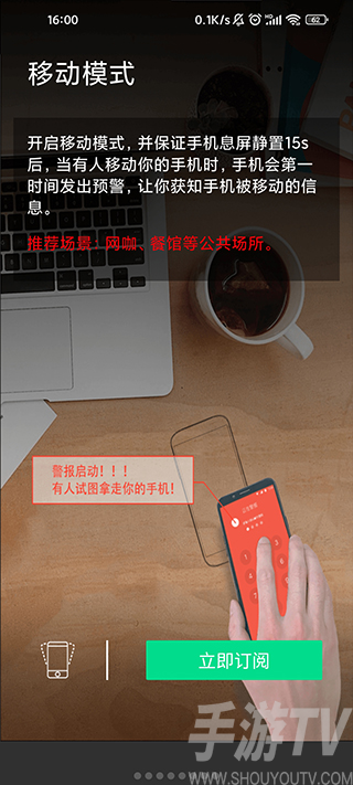 手机防盗报警器