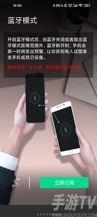 手机防盗报警器