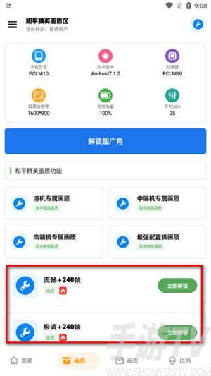xthzpro北幕工具箱