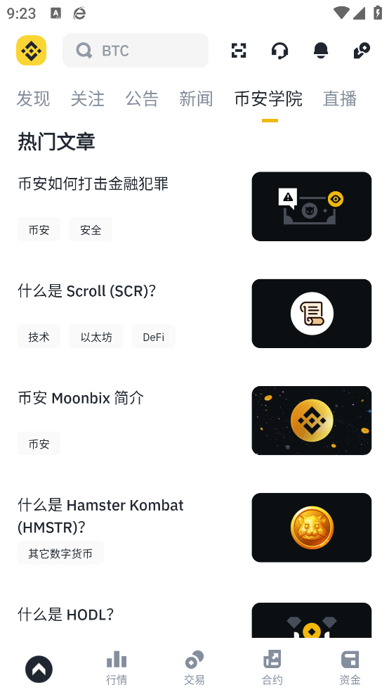 安卓版下載(binance)截圖