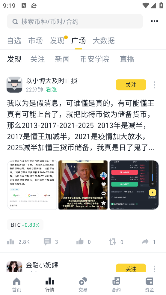 安卓版下載(binance)截圖