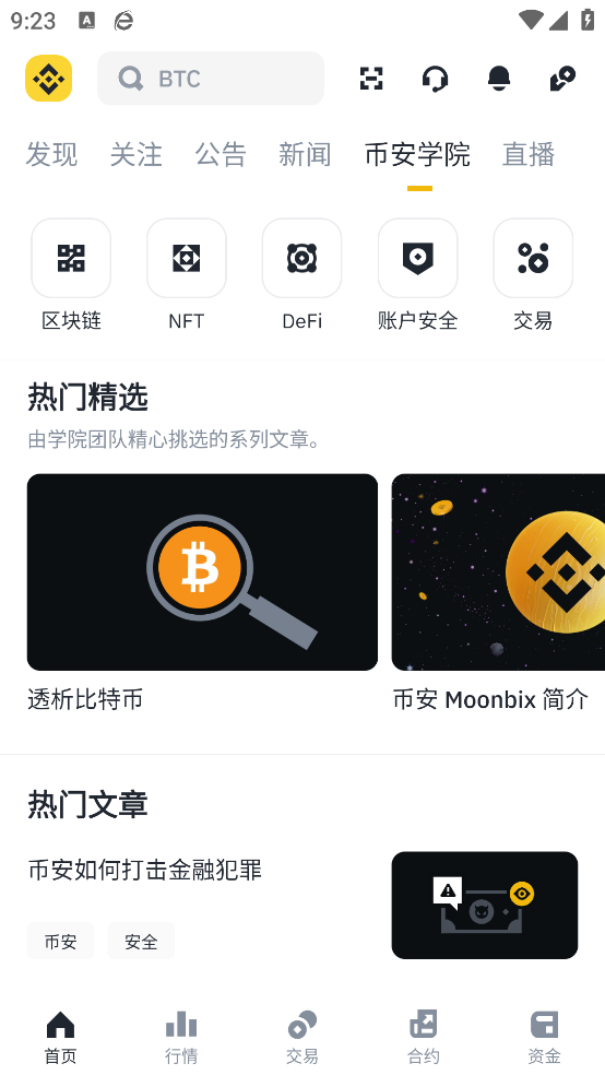 安卓版下載(binance)截圖