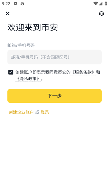 必安交易所APP