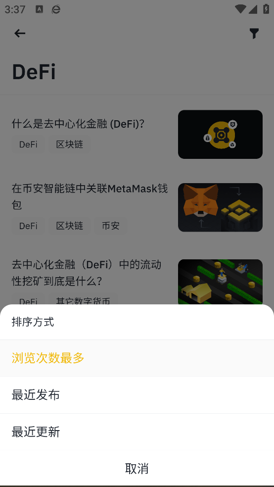 bnb交易所app