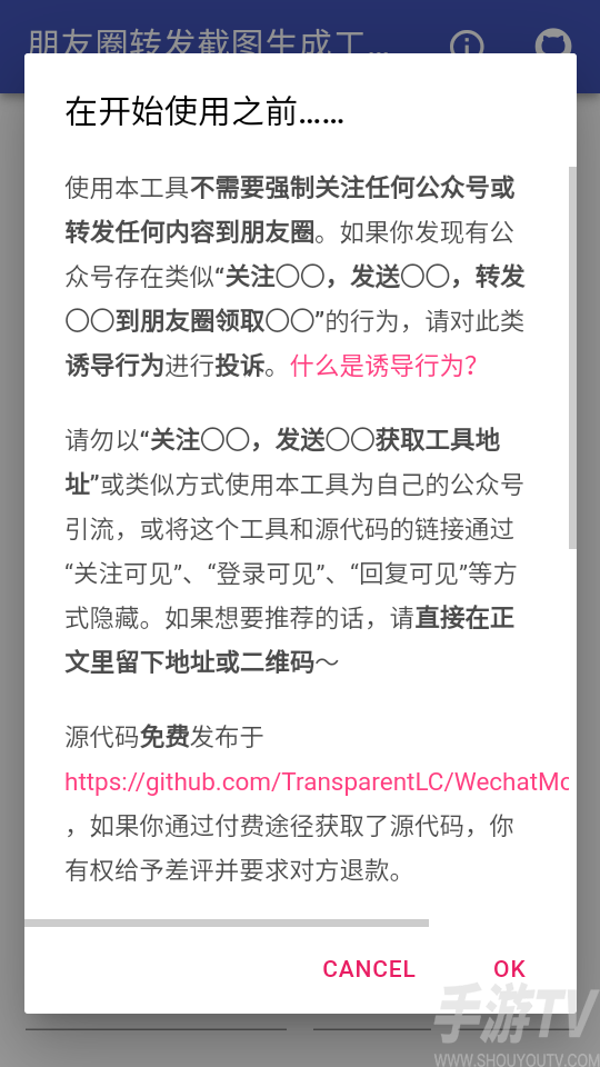 朋友圈转发截图生成工具