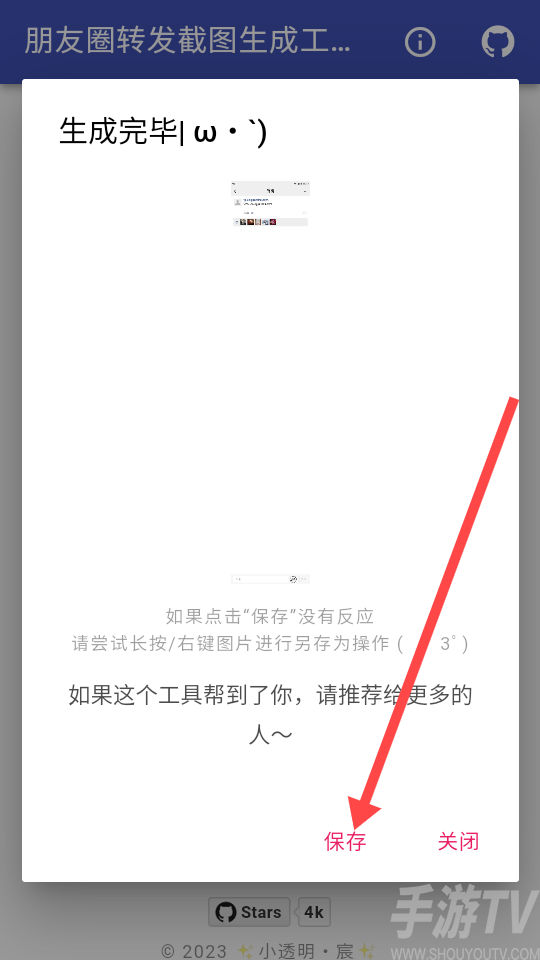 朋友圈转发截图生成工具