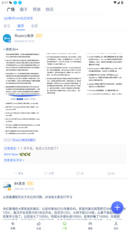 安幣中國app截圖