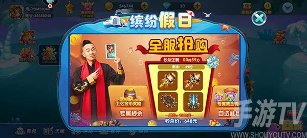 捕鱼大世界图片14