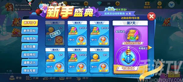 捕鱼大世界图片12